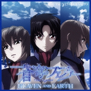 FAFNER in the azure HEAVEN AND EARTH original sound track