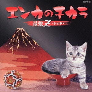 エンカのチカラ 最強Z レッド