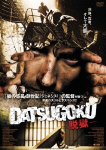 DATSUGOKU-脱獄-