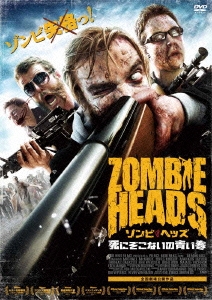 ゾンビ･ヘッズ 死にぞこないの青い春