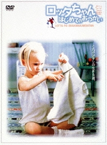 ロッタちゃん はじめてのおつかい