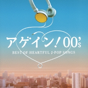 アゲイン! 00's BEST OF HEARTFUL J-POP SONGS