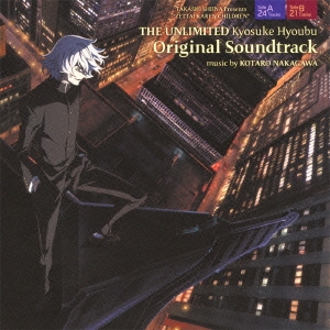 THE UNLIMITED 兵部京介 Original Soundtrack