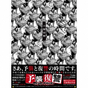 マキシマムザホルモン　DVD CD 20000cc 予襲復讐マキシマム_ザ_ホルモン