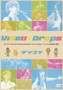 Video☆Drops ダイスケ Tour2013 Spring Summer 'Live☆Drops' ファイナル@渋谷公会堂