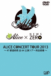 ALICE × NEWS ZERO ALICE CONCERT TOUR 2013 ～47都道府県 全64公演ツアー完全密着～