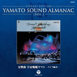 ETERNAL EDITION YAMATO SOUND ALMANAC 1984-I  ϥޥ -饤Ͽ-[COCX-37410]