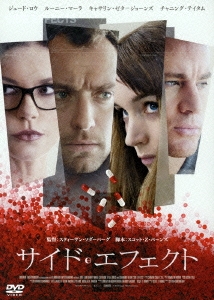 サイド･エフェクト