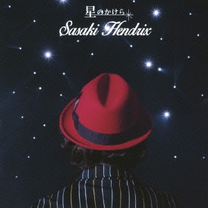 星のかけら＜通常盤＞