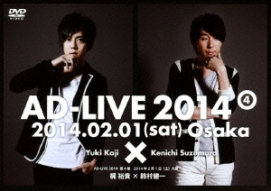 梶裕貴/AD-LIVE 2014 第4巻 2014年2月1日(土)大阪 梶裕貴×鈴村健一