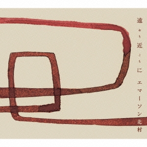 遠近(おちこち)に