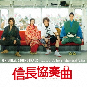 フジテレビ開局55周年記念プロジェクト 信長協奏曲 ORIGINAL SOUNDTRACK Produced by ☆Taku Takahashi(m-flo)