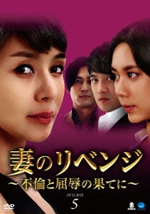 キム・ヘリ/妻のリベンジ ～不倫と屈辱の果てに～ DVD-BOX4