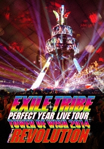 EXILE TRIBE PERFECT YEAR LIVE TOUR TOWER OF WISH 2014 THE REVOLUTION＜通常盤＞