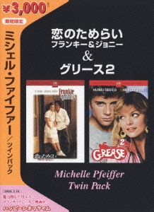 ミシェル･ファイファー/ツインパック