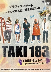 TAKI183 TOMI-Eとトミー ～6人と壁と600本のスプレー缶～