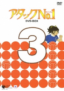 アタックNo.1 DVD-BOX 3（6枚組）