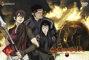 精霊の守り人 9