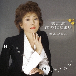 第二章 旅のはじまり