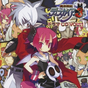 魔界戦記ディスガイア３　ドラマＣＤ　Ｖｏｌ．１　～奇奇怪怪！悪魔だらけの強化合宿！～