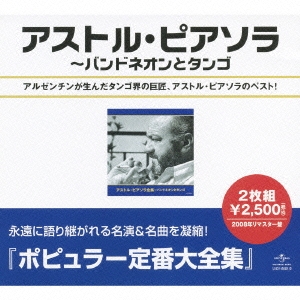 Astor Piazzolla/アストル・ピアソラ全集～バンド・ネオン＋タンゴ