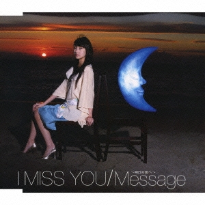I Miss You/Message～明日の僕へ～＜通常盤＞