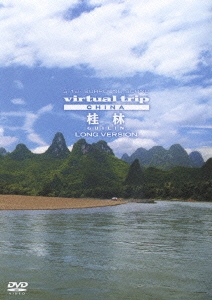 virtual trip CHINA 桂林