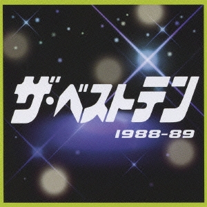 ザ・ベストテン 1988-89