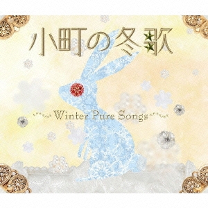 小町の冬唄 ～WINTER PURE SONGS～