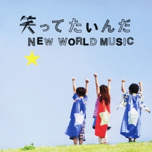 Τ/ФäƤ / NEW WORLD MUSIC[ESCL-3720]