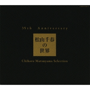35th Anniversary 松山千春の世界 Chiharu Matsuyama Selection＜通常盤＞