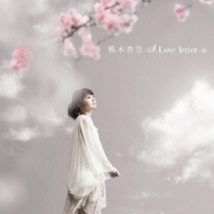 Love letter ～桜～ シングルバージョン＜通常盤＞