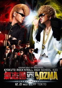 ԥ/KISHIDAN DEBUT 10th ANNIVERSARY KYOKUTO ROCK'N'ROLL HIGH SCHOOL #30 ԥ vs DJ OZMA 줬ĤǤĤǡ[AVBD-91939]