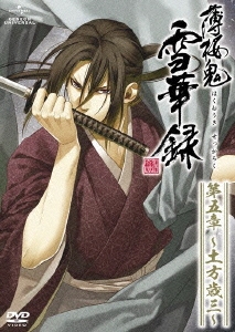 薄桜鬼 雪華録 第五章 ～土方歳三～＜通常版＞