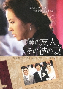 僕の友人、その彼の妻