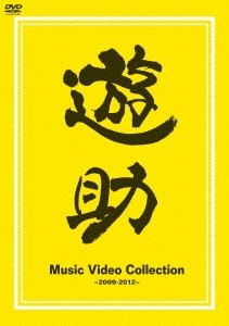 ͷ/Music Video Collection 2009-2012[SRBL-1568]