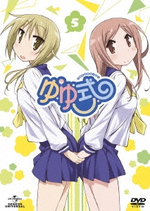 ゆゆ式 第5巻