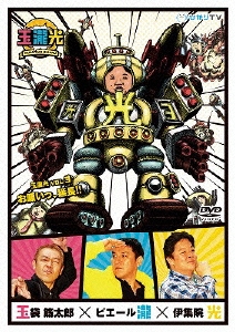 玉瀧光 VOL.3 お願いっ、延長!!