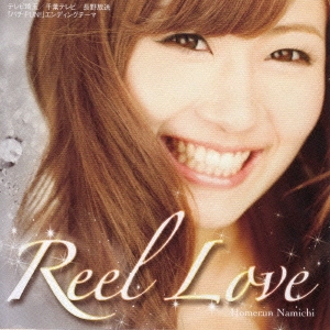 ۡʤߤ/Reel Love CD+DVD[SPR-00073]
