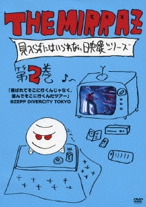 THE MIRRAZ 見入らずにはいられない映像シリーズ 第2巻 「選ばれてそこに行くんじゃなく、選んでそこに行くんだツアー」@ZEPP DIVERCITY TOKYO