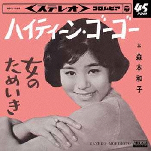 ハイティーン・ゴーゴー