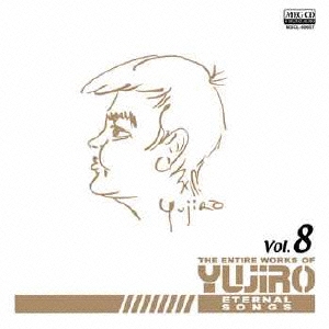 永遠の歌声 石原裕次郎のすべて Vol.8