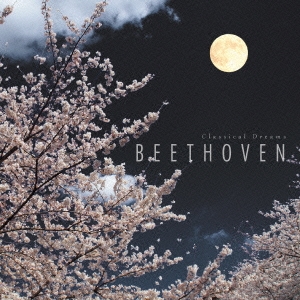 CLASSICAL DREAMS 8 ベートーヴェン