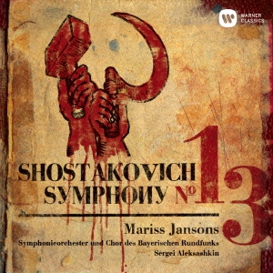 ショスタコーヴィチ:交響曲 第13番「バビ・ヤール」