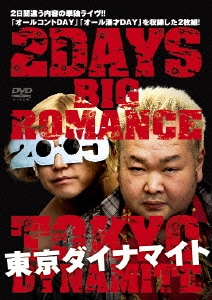 東京ダイナマイト 2DAYS BIG ROMANCE 2015