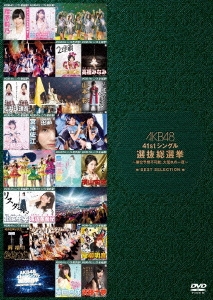 AKB48 41stシングル 選抜総選挙～順位予想不可能、大荒れの一夜～BEST SELECTION