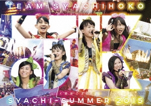 しゃちサマ2015 ～JK最後の夏休み～ @愛知県蒲郡ラグーナビーチ＜通常盤＞