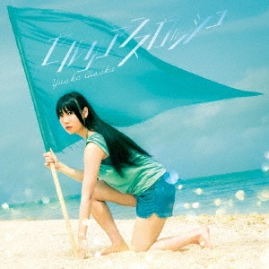 セルリアンスカッシュ＜通常盤＞