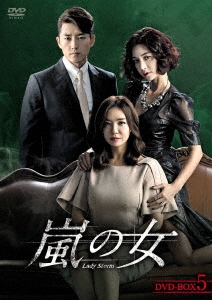 嵐の女 DVD-BOX5