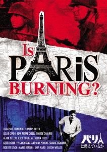 パリは燃えているか